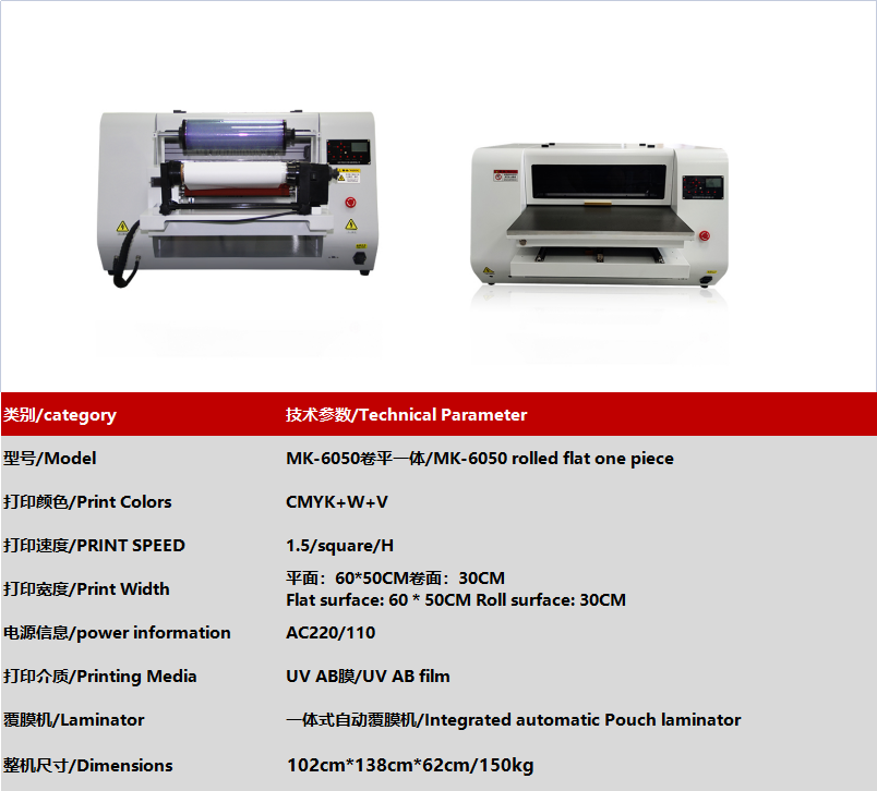 MK-6050卷平一体水晶标打印机.png